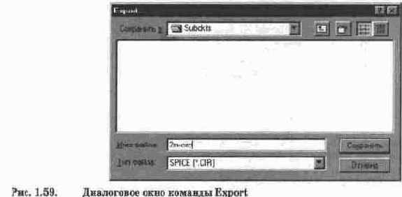 Обмен данными с программой PSpice