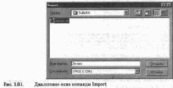 Обмен данными с программой PSpice