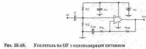 Усилители на ОУ с однополярным питанием
