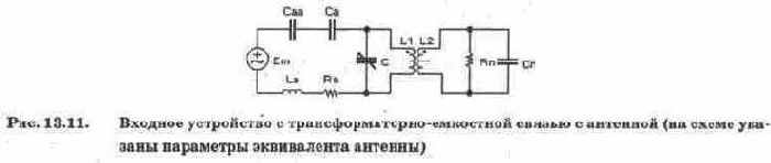 Входные устройства, радиоприемных устройств