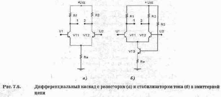 Дифференциальный усилитель